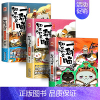 [3册]如果历史是一群喵4+5+6 [正版]如果历史是一群喵全套12册肥志著 小学生历史漫画书适合儿童看的历史书 三四五