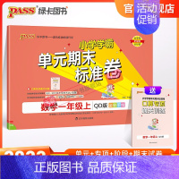 数学青岛版63制 一年级上 [正版]山东青岛63专版小学学霸单元期末标准卷一年级数学上册试卷测试卷同步单元测试卷总复习真