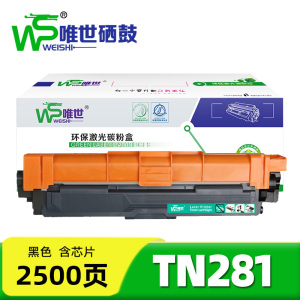 唯世硒鼓TN281黑 支