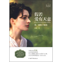 正版新书]假若爱有天意:简·奥斯丁情传北妮9787511344083