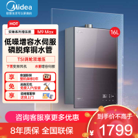 美的(Midea)[无冷感M9 Max]18升燃气热水器天然气安睡全程暖 下置风机恒温强排无极变频水伺服