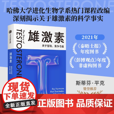 雄激素 关于冒险 竞争与赢 卡罗尔·胡文 著 科普读物