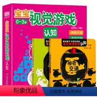 [正版]宝宝视觉游戏·认知 全2册认知幼儿早教书0-3岁卡片撕不烂早教绘本儿童书读物启蒙早教益智交通动物婴儿书翻翻看