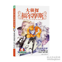 正版新书]密函失案 小学生版 儿童文学 (英)柯南·道尔(英)柯南·
