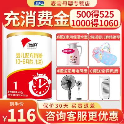 旗帜红罐奶粉1段君乐宝官方旗舰店幼儿配方牛奶粉一段400g罐装