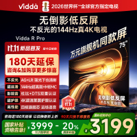 R Pro 75英寸 海信电视 144Hz高刷不反光 无倒影低反屏电视 以旧换新国家补贴75VR1S-PRO
