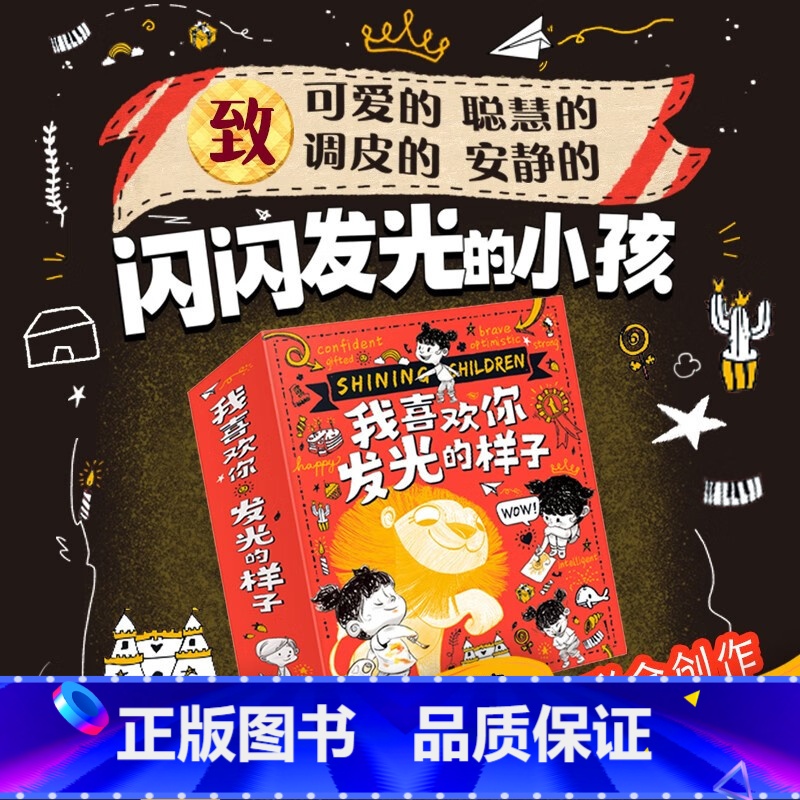 我喜欢你发光的样子(套装共10册) [正版]我喜欢你发光的样子全套10册绘本让孩子幸福的哲学故事书3-6-9岁幼儿早教爱