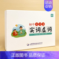 初中文言文实词虚词卡片 初中通用 [正版]初中语文七八九年级古诗文文言文实词虚词大全手卡记忆卡片