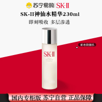 [专柜正品,礼盒装]SK-II/SK2/SKII神仙水精华凝露护肤青春露230ml/瓶提亮肤色