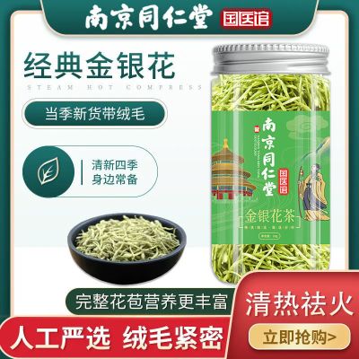 南京同仁堂-金银花茶20g/罐罐装茶水果茶任意组合茶叶养生茶山银花云外飞仙道人茶