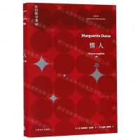 [M]情人(精)/杜拉斯全集-9787532779475
