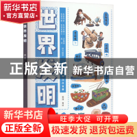 正版 世界发明 郭翔 北京理工大学出版社 9787576317145 书籍