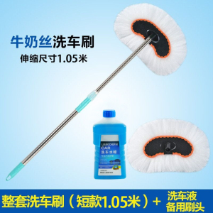 [补贴10%]专用洗车拖把不伤车软毛刷子长柄伸缩擦车神器除尘工具套装用品