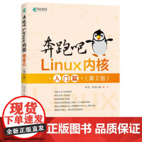 [ry]奔跑吧Linux内核入门篇 第2二版笨叔操作系统私房菜教程书籍深入理解Linux内核系程开发linux系统管理嵌