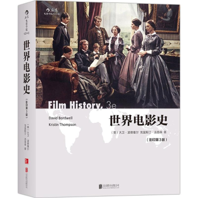 [M]世界电影史-9787550262966