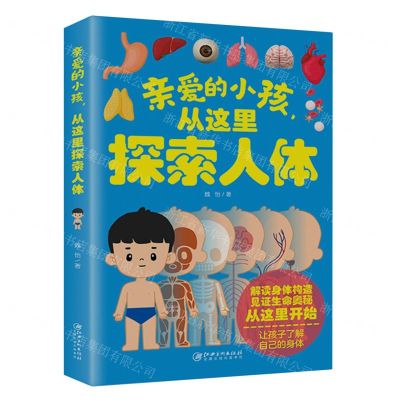 [N]亲爱的小孩从这里探索人体-9787548083511