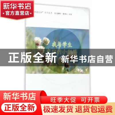 正版 我与学生交往的小秘籍 丁馨著 同济大学出版社 978756086814