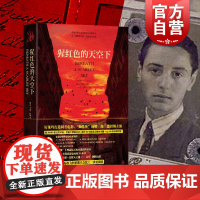 猩红色的天空下 马克苏利文 改编自真实英雄故事 好莱坞同名电影原著 外国文学 西方小说 悬疑 二战 英雄故事 上海文艺出