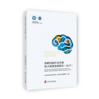 音像金砖中小企业商务发展报告(2017)上海社会科学院经济研究所