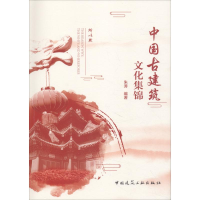 音像中国古建筑文化集朱