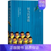 候鸟的勇敢 [正版]书籍迟子建作品全集任选 茅盾文学奖 经典文学散文小说 额尔古纳河右岸也是冬天也是春天伪满洲国白雪乌鸦