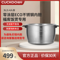 CUCKOO福库原装进口零涂层ECO不锈钢内胆CRI-HAS0611N