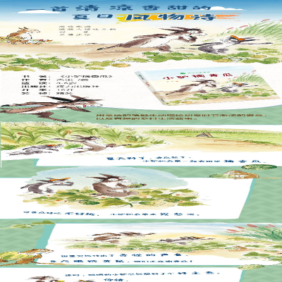 [M]小驴摘香瓜-9787544861625
