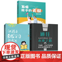 套装 发掘孩子的天赋 共3册 彼得·霍林斯 天赋 核心竞争力 美术 体育 音乐 表演 数学 创造力 绘画 课外班 自