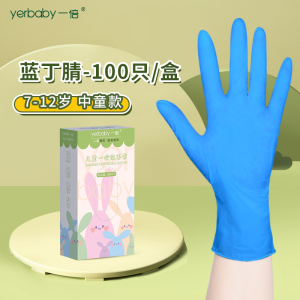 一倍儿童一次性手套2868