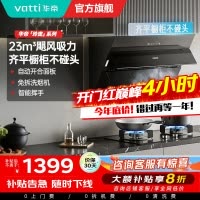 华帝23立方家用侧吸大风量抽油烟机燃气灶具套餐 挥手智控 超薄平嵌节省空间i11163T