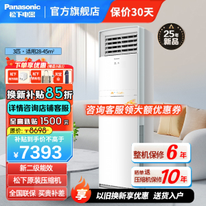 松下(Panasonic)3匹直流变频冷暖 二级能效家用客厅节能立式空调柜机自清洁20倍纳诺怡净化除菌NJ72F520