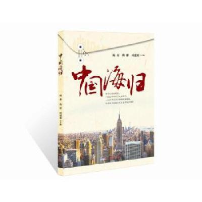 正版新书]中国海归杨秦梅彬柯建刚9787546220819