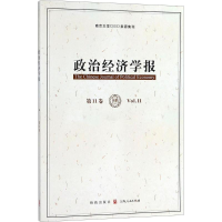 音像政治经济学报(1卷)编者:孟捷//龚刚
