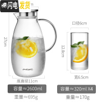 三维工匠家用冷水壶大容量可高温玻璃水壶套装耐热晾凉白开水杯果汁瓶扎壶 2.6+4个小杯凉水壶