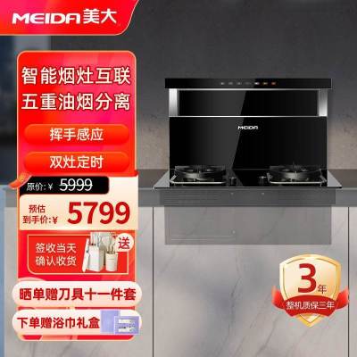 美大(MEIDA)嵌入式集成灶分体式F1Pro(2201H) 抽油烟机 燃气灶烟灶联动安装厨房烟灶套餐 挥手智控 天然气