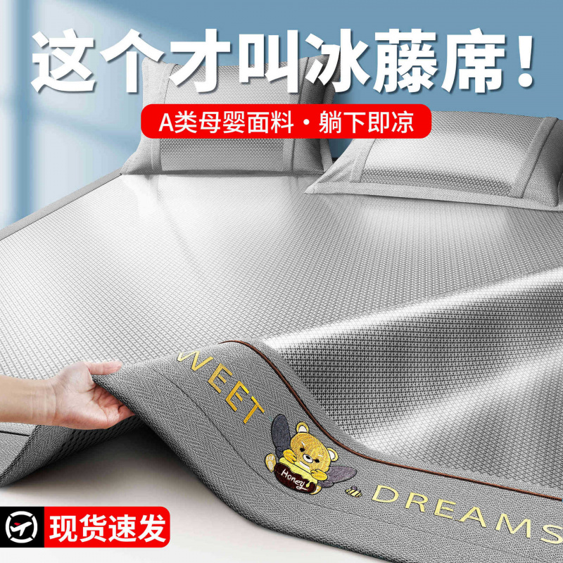 冰丝凉席夏季可机洗软藤席三件套儿童a类母婴级夏天2026新款席子