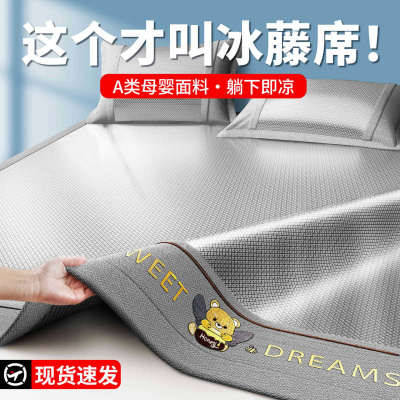 冰丝凉席夏季可机洗软藤席三件套儿童a类母婴级夏天2026新款席子