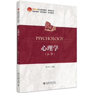 正版新书]心理学(小学)范丹红9787301311486