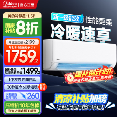 美的空调大1.5匹 25年新款 新一级能效变频冷暖壁挂式卧室挂机一键酷省电家电国家补贴KFR-35GW/N8XA1P