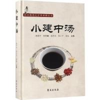正版新书]小建中汤/经方薪传之方剂详解丛书姚军汉9787507754841
