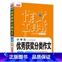 优秀获奖分类作文 [正版]2022新版悦天下作文工具书 小学生好词好句好段大全 获奖分类作文 小考满分作文 作文辅导 名
