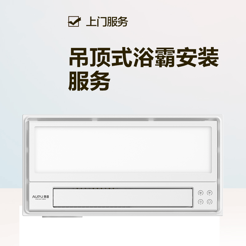 [安装服务,单拍无效]米家浴霸安装服务