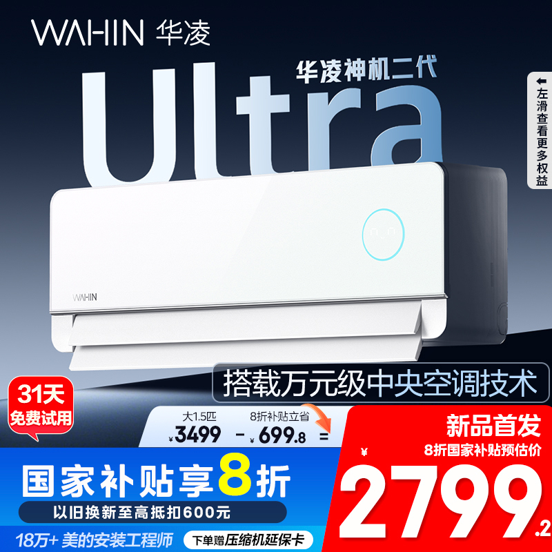 华凌空调神机二代Ultra大1.5匹超一级能效舒适风智能变频冷暖挂机KFR-35GW/N8HE1ⅡUltra霓光白