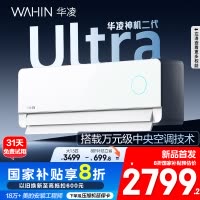 华凌空调神机二代Ultra大1.5匹超一级能效舒适风智能变频冷暖挂机KFR-35GW/N8HE1ⅡUltra霓光白