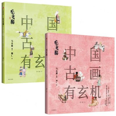 [N]观复猫(中国古画有玄机第2辑上下)-9787521744798