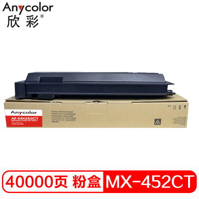 欣彩(Anycolor)MX-452CT粉盒 AF-MX452CT 适用夏普SHARP AR-4528U 复印机