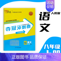 八年级上册语文 初中通用 [正版]2023学海金卷夺冠冲刺卷语文数学英语物理化学七八九年级上册人教北师沪科鲁教版期末真题