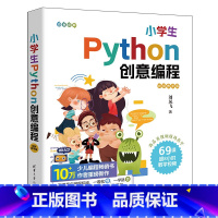 [正版]小学生Python创意编程(视频教学版)