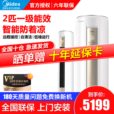 美的2匹新能效智能全直流变频冷暖空调立式柜机fun星节能静音客厅家用圆柱落地式KFR-51LW/N8MHA1