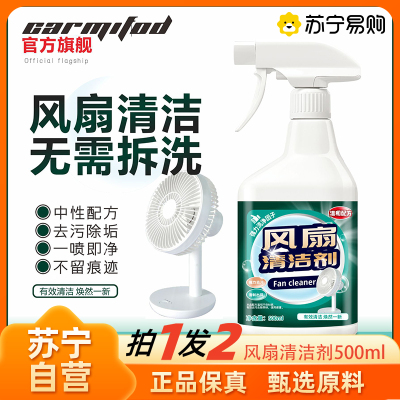拍1发2 电风扇清洗剂多功能清洁剂免水洗家用强力除垢去污清洁洗空调免拆去渍异味
